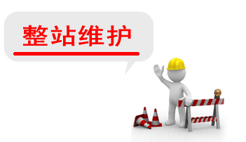 【億萬聯(lián)合】網(wǎng)站維護(hù)知識(shí)普及.