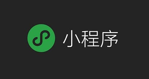 未來5年最大商機(jī)，下一個(gè)千億級(jí)的市場(chǎng)——小程序！